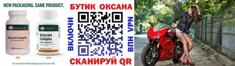 Бутират 99%  Заозёрск 