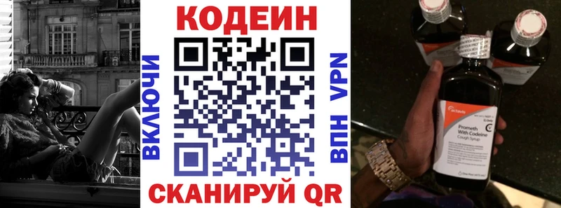 Кодеин Purple Drank Заозёрск