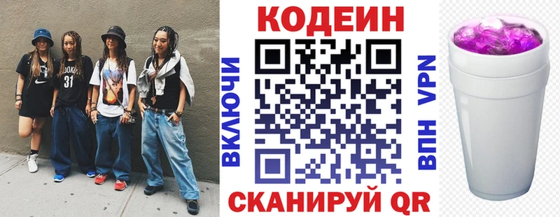 цена Заозёрск Кодеин напиток Lean (лин)