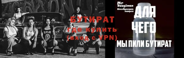 бутират Волоколамск